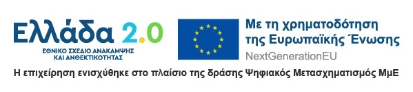 Ελλαδα 2,0
