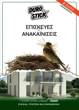 cover_episkeues_anakainiseis_1025